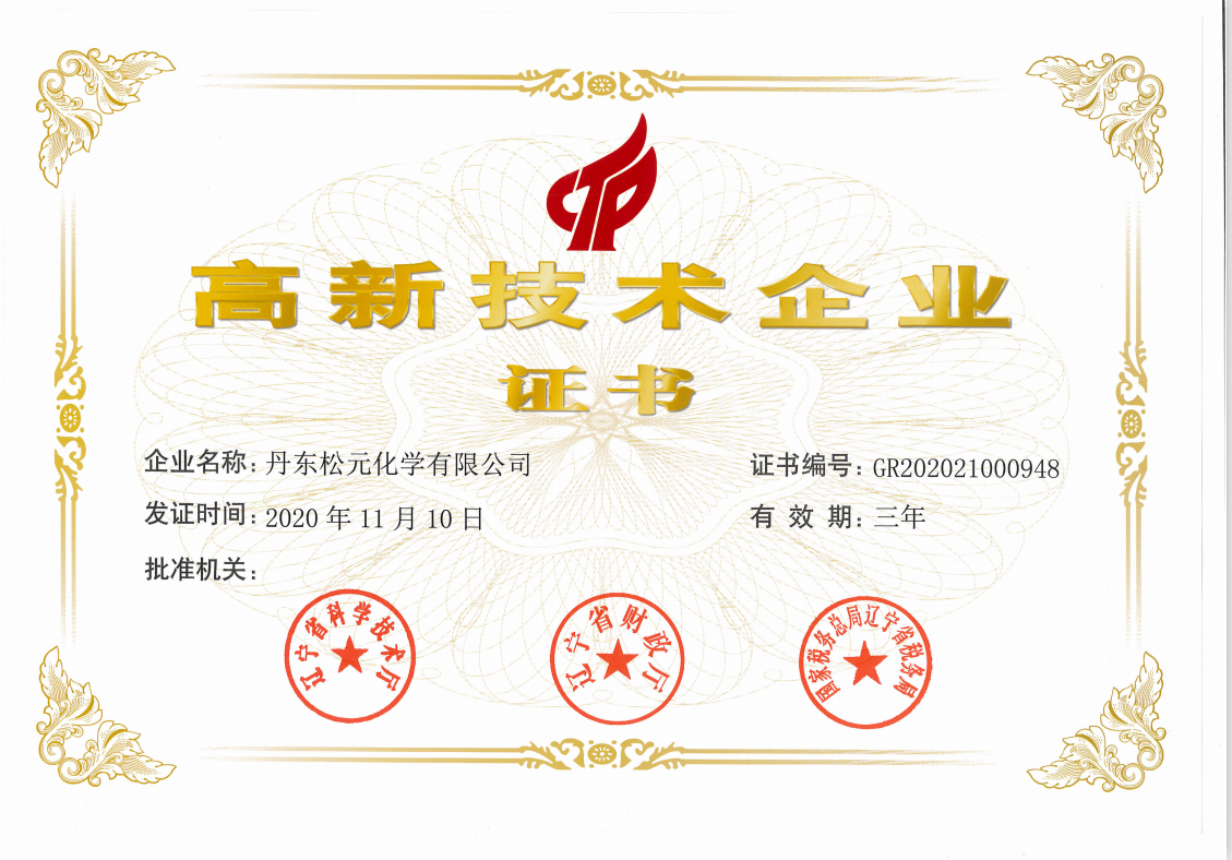 高新技術(shù)企業(yè)證書.png
